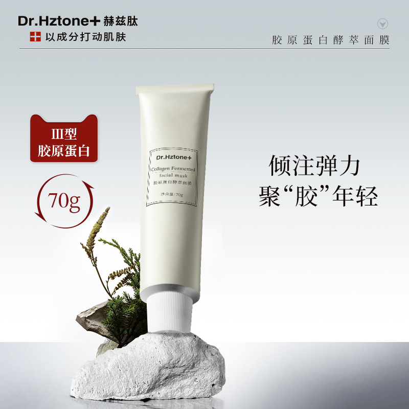【直播专属】DR.Hztone+赫兹肽胶原蛋白面膜女补水保湿睡眠面膜