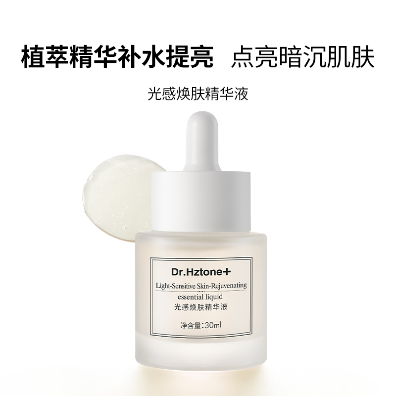 DR.Hztone+烟酰胺提亮保湿精华液