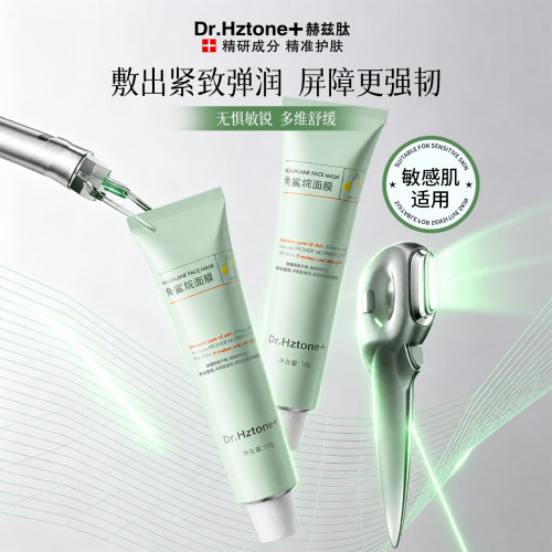 DR.Hztone+赫兹肽角鲨烷面膜