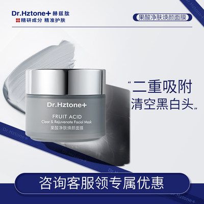 赫兹闭口清洁泥膜DR.Hztone+