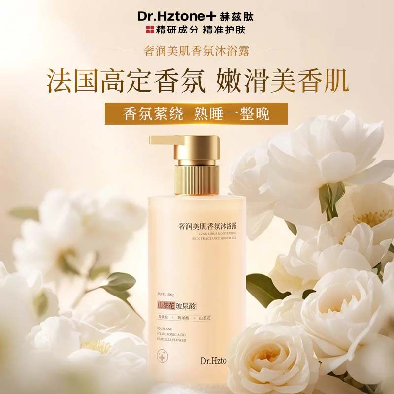 DR.Hztone+山茶花氨基酸保湿沐浴露持久留香深层清洁肌肤水润嫩肤