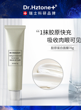 DR.Hztone+赫兹肽胶原蛋白面膜女补水保湿敏感肌涂抹式面膜抗皱