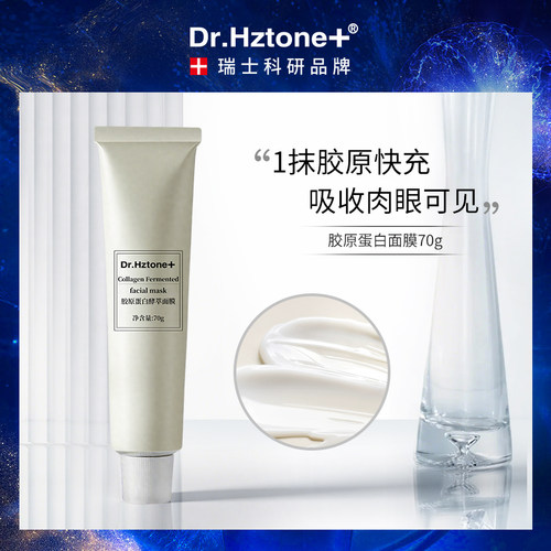 DR.Hztone+胶原蛋白面膜免洗面膜