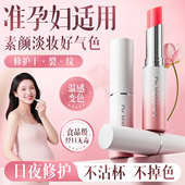 准孕妇变色润唇膏口红二合一不掉色不沾杯去死皮防干裂保湿 滋润