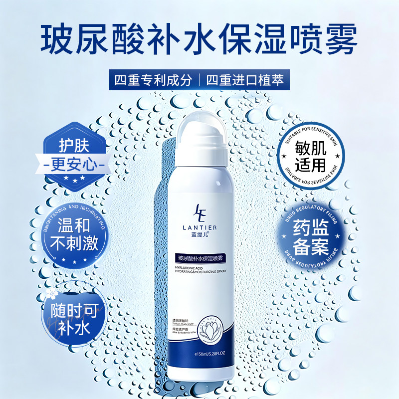 玻尿酸补水喷雾爽肤水小分子妆前保湿敷水男女