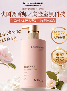 DR.Hztone+山茶花氨基酸柔顺修护发素修护烫染受损改善毛躁发膜