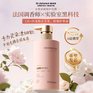 DR.Hztone 山茶花氨基酸柔顺修护发素修护烫染受损改善毛躁发膜