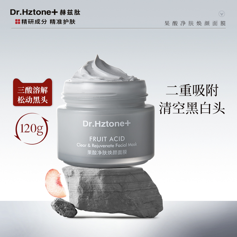 赫兹闭口清洁泥膜DR.Hztone+