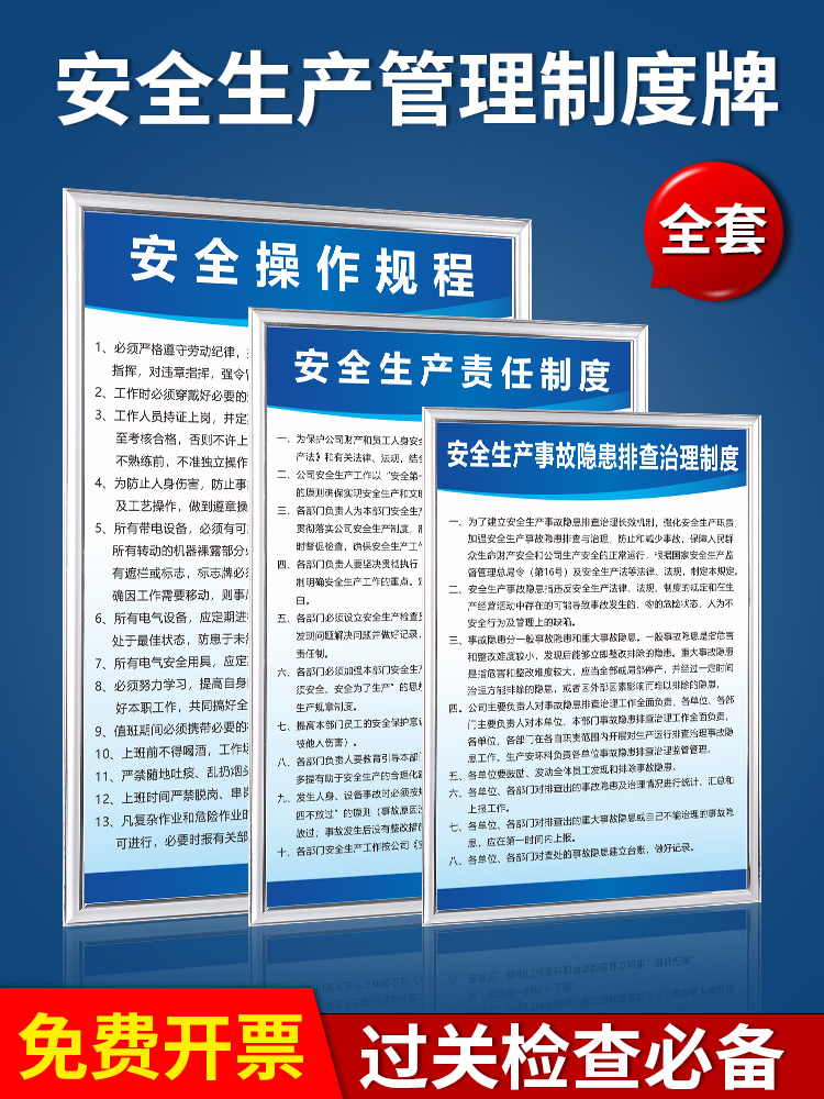 安全生产管理制度牌各行业管理制度生产车间工厂规章制度安全标识标牌企业文化墙上墙制度牌消防检查全套制度-封面