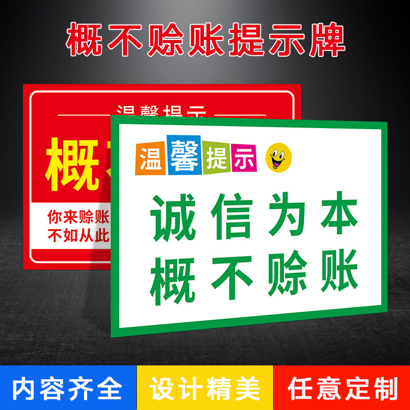 谢绝还价标识牌免开尊口概不赊账超市小卖部商场门店标识标志牌墙贴牌