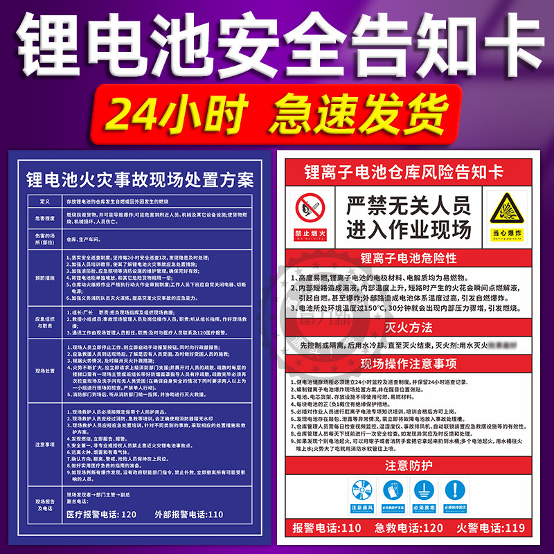 锂电池火灾事故现场处置方案牌当心有电危险警示职业危害告知卡锂离子电池仓库风险告知卡入工作现场须知提示属于什么档次？