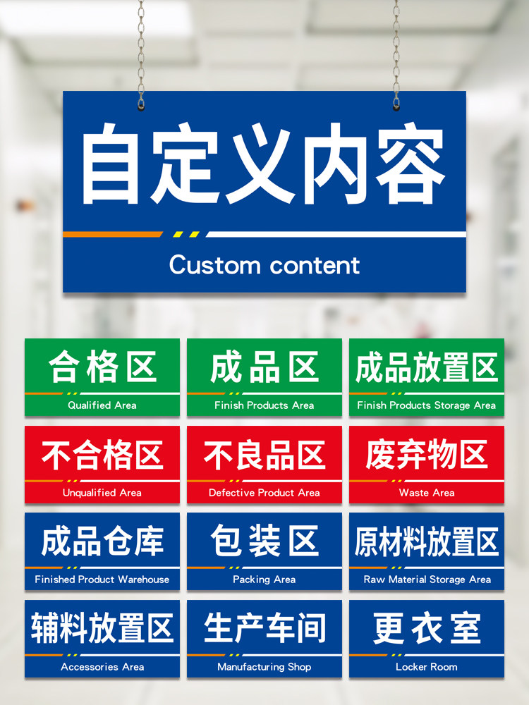 定制分区指示物料货架分类标示制作挂牌食品厂区成品不良品区pvc定做