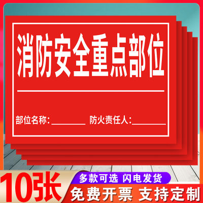 消防安全重点部位标识牌