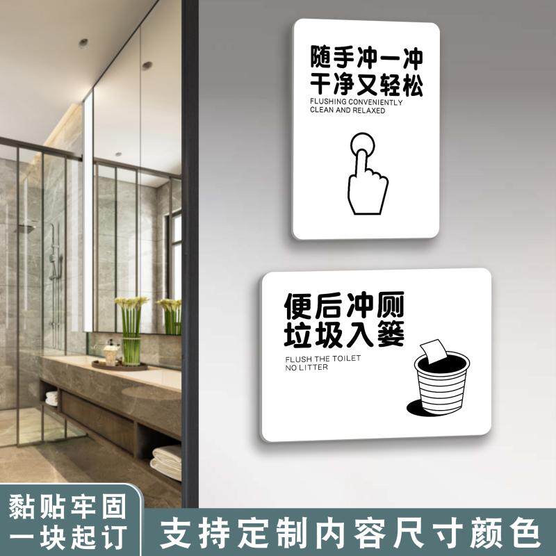洗手间文明用语提示牌便后冲水垃圾入篓牌节约用水厕