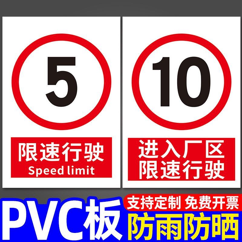 行驶安全警示标志贴纸工厂园区限制速度10指示牌告知汽车进入道路交通