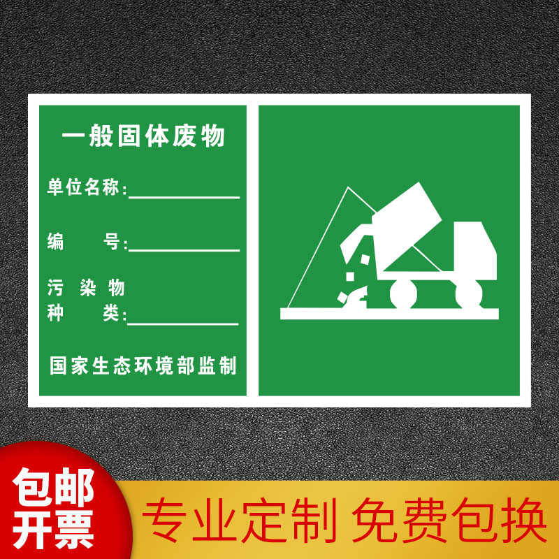 一般固体废物标志国标三角形反光铝牌提示牌有危废物储存间固废存放处