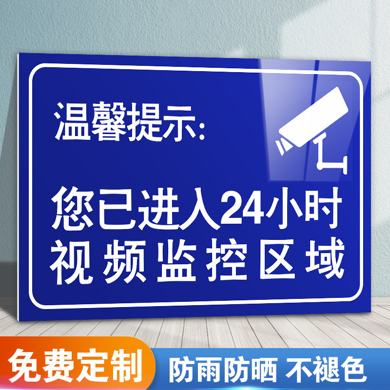 提示牌警示进入您十请挂牌请自重贴创意微笑监控温馨贴贴纸偷一罚标志