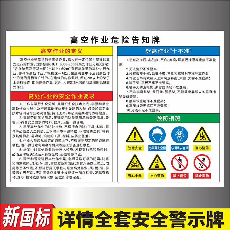 高空作业危险告知牌工地登高作业十不准安全要求事故预防措施警示牌