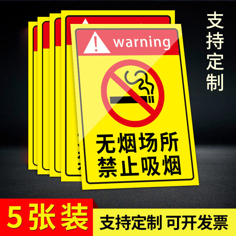 禁止吸烟提示牌无烟区标示牌禁烟贴标识贴工厂车间公共场所无烟标志