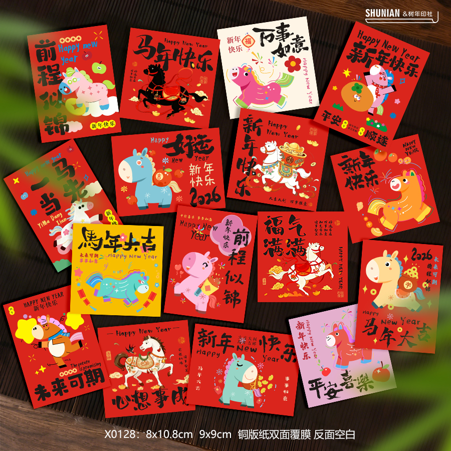 马年贺卡伴手礼祝福卡元旦快乐