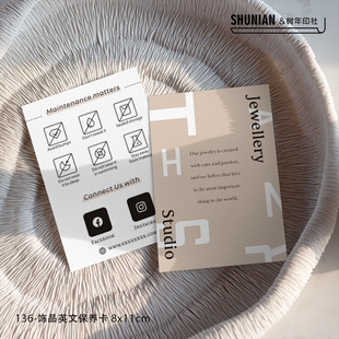 中英文简约风格银饰品保养卡定制感谢卡珠宝售后卡订制小卡片印刷