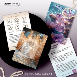 水晶保养卡订制首饰手串小卡片定制介绍卡养护饰品售后寓意感谢卡