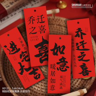 红色乔迁之喜吊牌进宅大吉吊卡暖居如意挂件开业大吉贺卡高级感