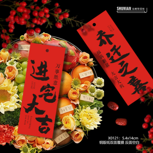 喜庆乔迁之喜吊牌暖居如意小卡片吊卡挂件进宅大吉贺卡装饰卡纸