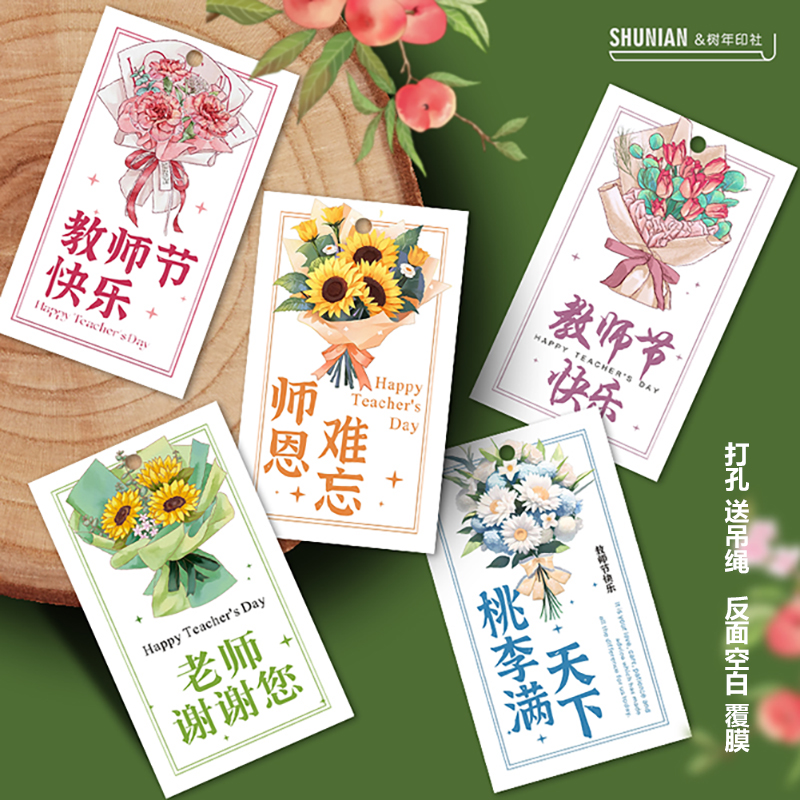教师节卡片感谢老师教师节快乐