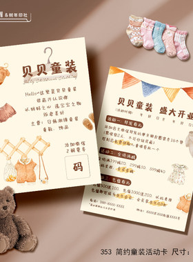 孩子衣服宣传卡开业拓客卡优惠卡