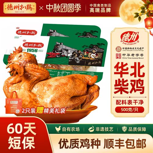 【原汁柴鸡500g】德州扒鸡_60天原汁柴鸡鸡肉鸡爪鸡腿超嫩500g*1