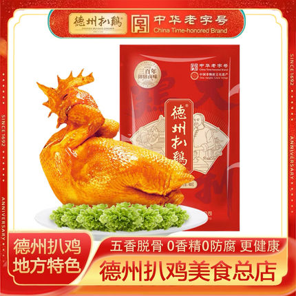 山东特产正宗德州扒鸡即食整只烧鸡五香鸡保鲜400g卤味真空熟食