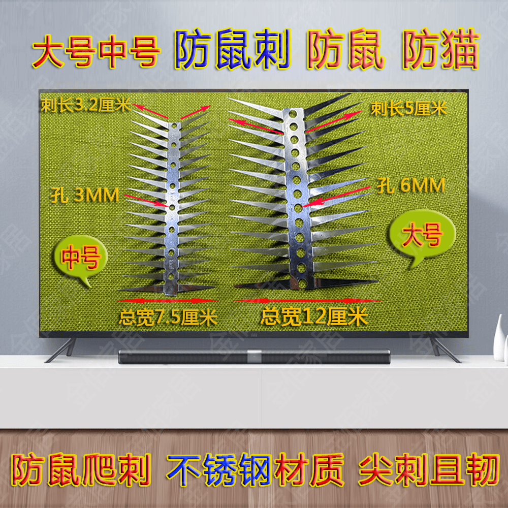 工厂直销新款防鼠爬刺防鼠神器