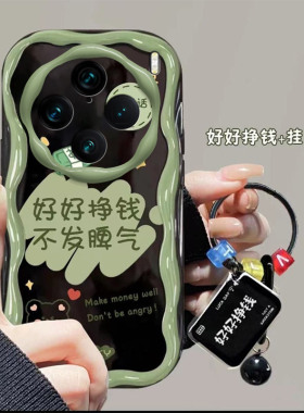 适用vivoX100pro手机壳V2324A的好好挣钱手机套X100pro新款vivo保护套防摔软壳硅胶男女款网红可爱情侣卡通超