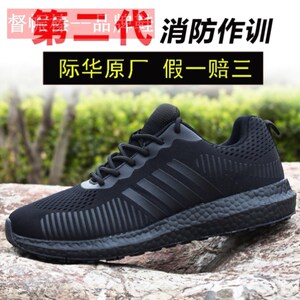 际华原厂新式第二代消防作训鞋男网眼超轻夏季透气黑色网面训练鞋