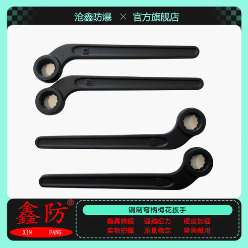 特种钢制弯柄梅花扳手船舶汽修19