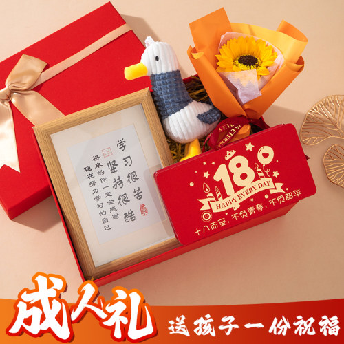 18岁成人礼儿子女儿生日红包礼盒