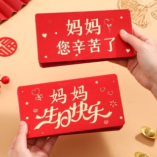 母亲节礼物送妈妈丈母娘生日快乐红包仪式感折叠父母抽拉利是封