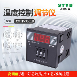 styb数显智能温度控制器 XMTD-3001D高精度K型可调温控器仪器仪表