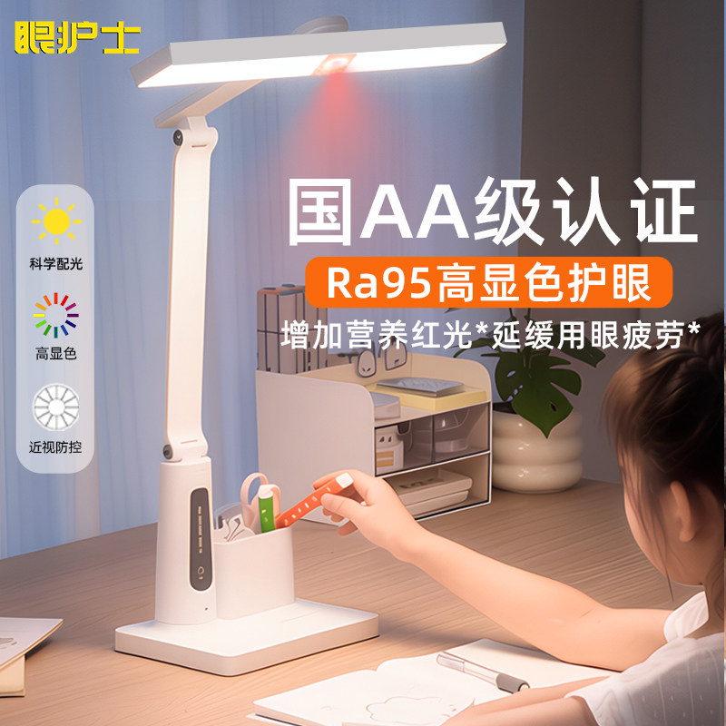 眼护士台灯护眼学习专用防近视宿舍学生充电台灯儿童写作业阅读灯