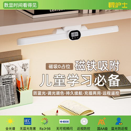 眼护士【儿童学习必备】磁吸台灯