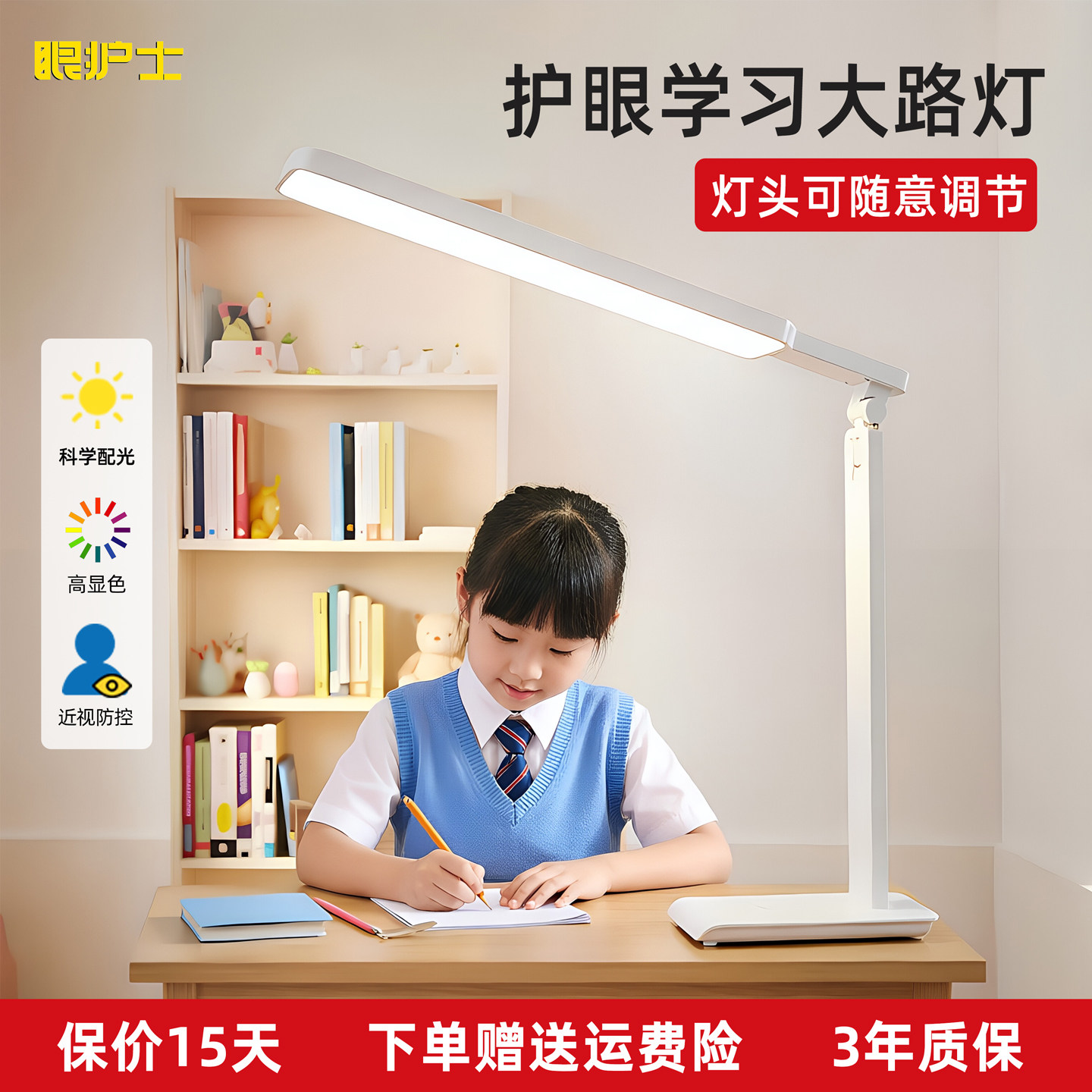 眼护士国AA级桌面大路灯