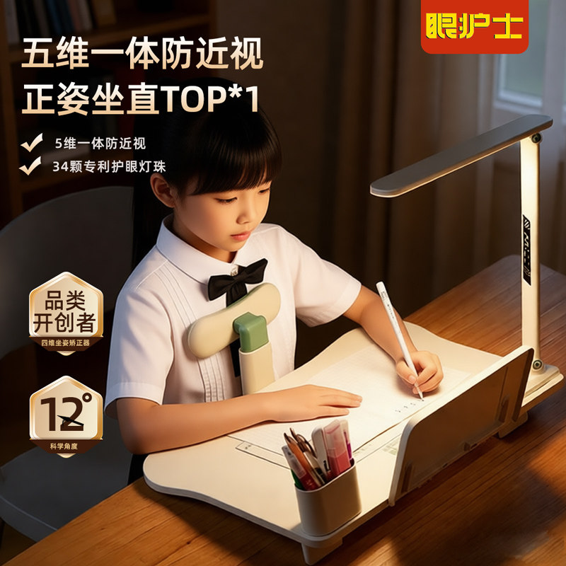 眼护士坐姿矫正器小学生桌面款写字姿势矫正器儿童学习书桌防近视护眼读写台灯学生写作业防低头坐姿矫正神器