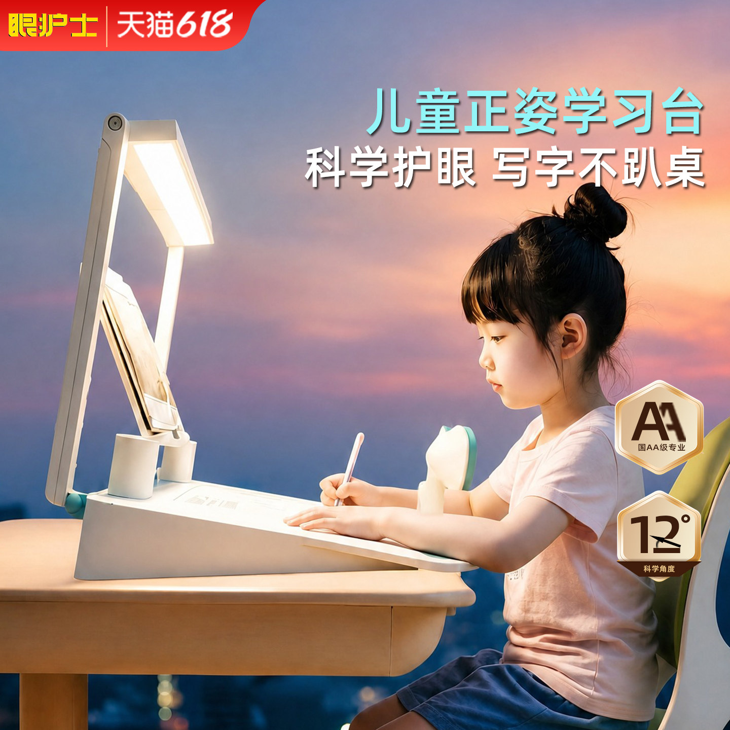 眼护士新升级款儿童正姿护眼台