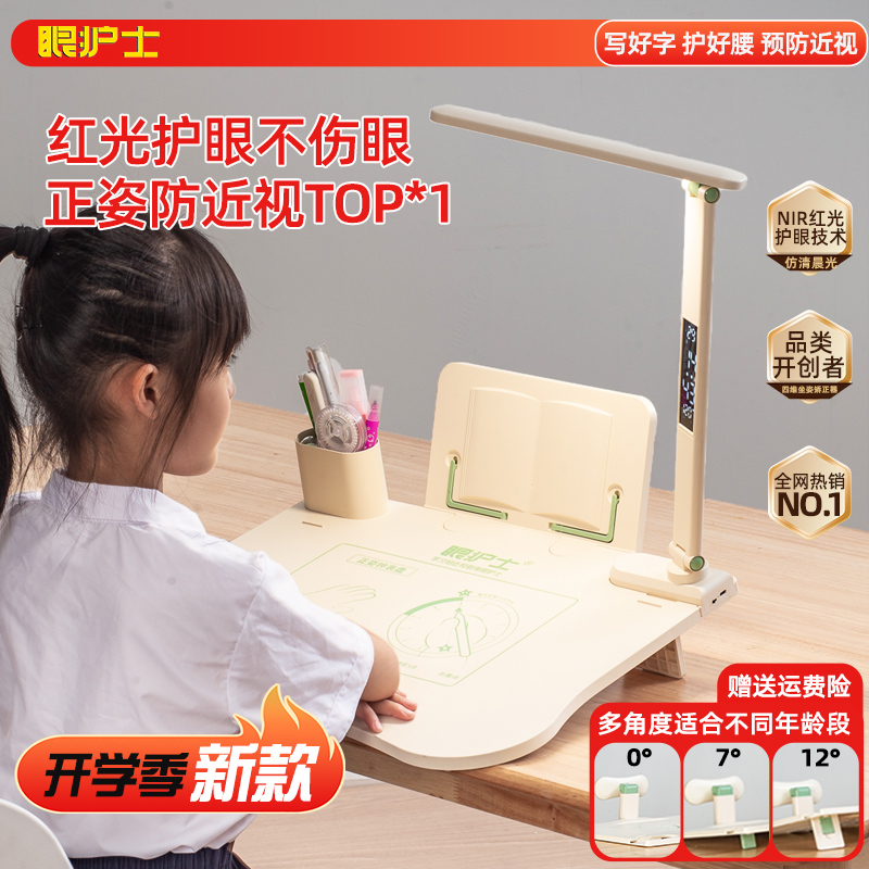 眼护士【多维全护】正姿学习台