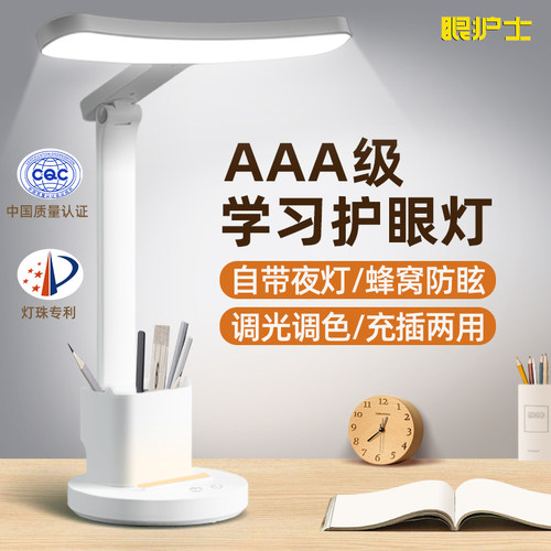 眼护士儿童学习护眼台灯