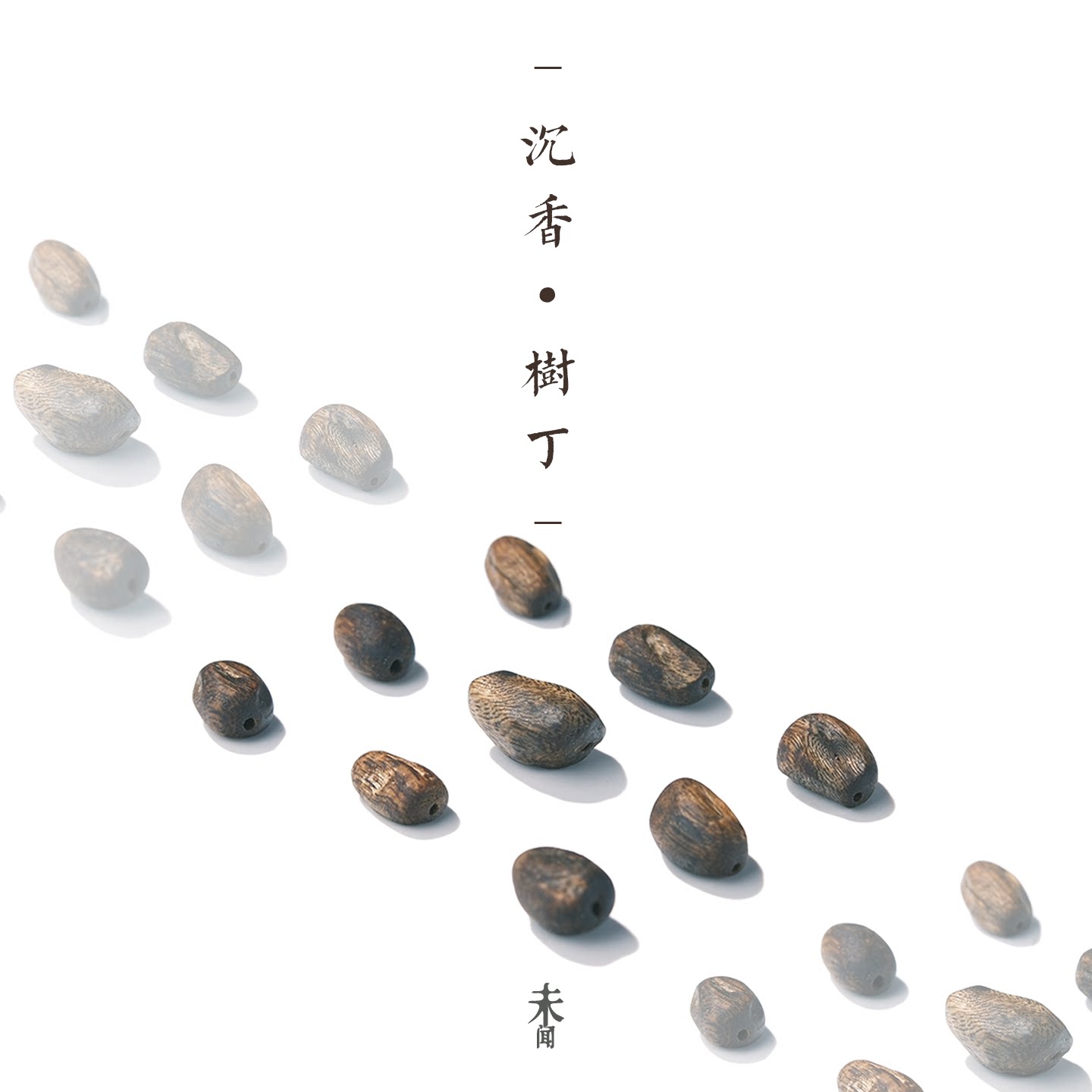 天然奇楠沉香散珠 05-11mm异形 手串diy饰品配件 木珠串珠材料图片