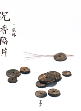 天然沉香隔片珠子散珠手串DIY配饰配件 保真奇楠单珠木质珠片片珠