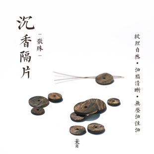 天然沉香隔片珠子散珠手串DIY配饰配件 保真奇楠单珠木质珠片片珠