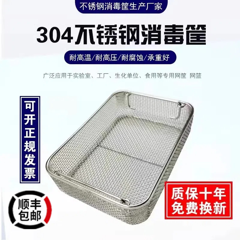 304不锈钢消毒筐篮子长方形手术供应室超声波器械清洗框收纳网篮,收纳整理,其他收纳篮,淘宝优惠券,粉丝福利购,淘宝优惠卷
